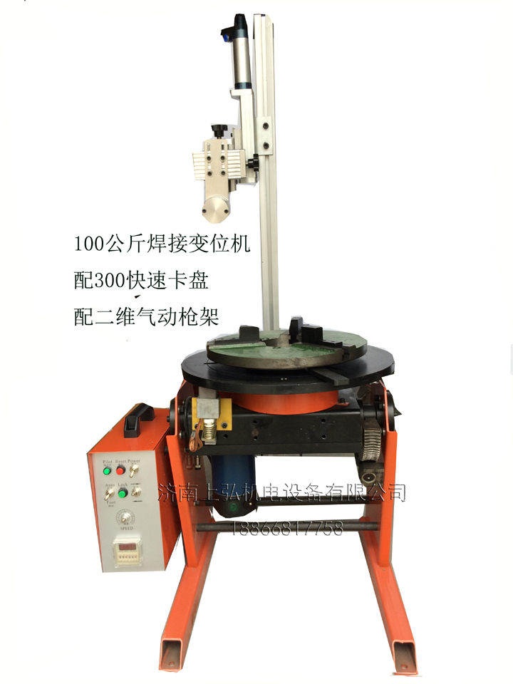 好用小型焊接變位機廠家找上弘，細節(jié)決定成敗