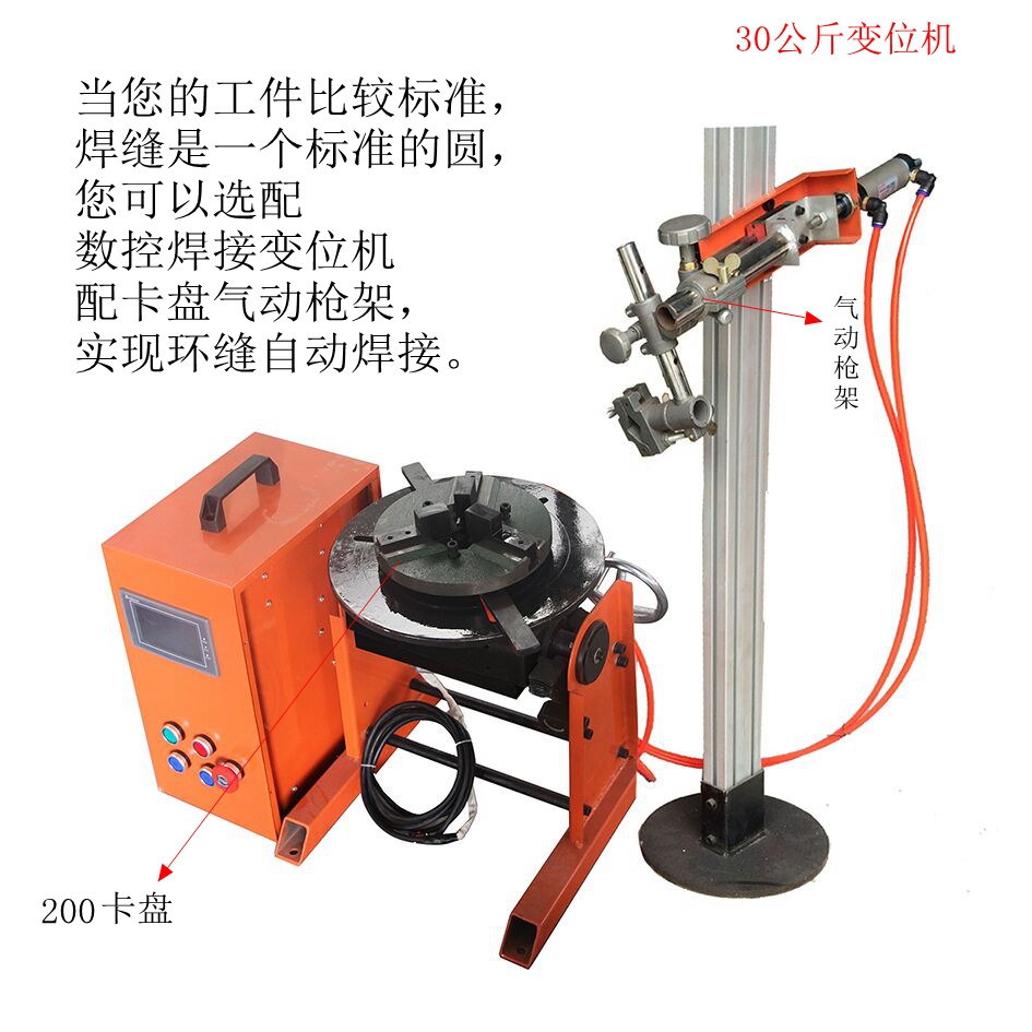 30公斤數(shù)控焊接變位機(jī)