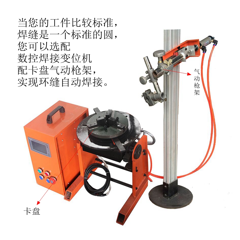 焊接變位機